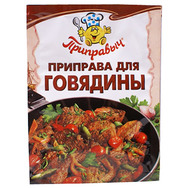 Приправа "Для говядины" 15 гр.