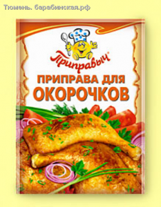 Приправыч "Для окорочков" 15 гр.